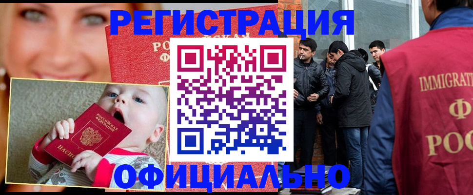 прописка законно в Брянске