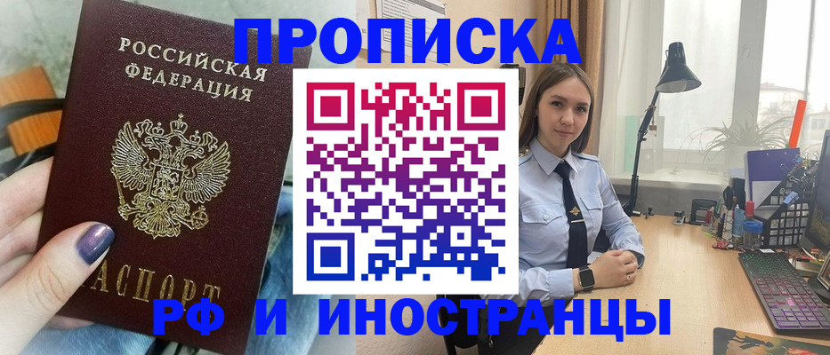 прописка законно в Брянске