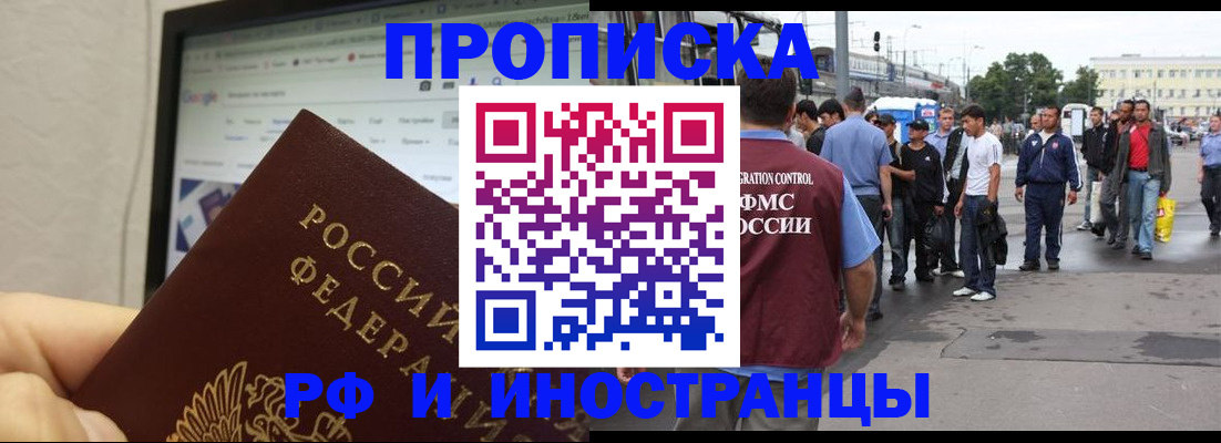 прописка ребенка в Брянске