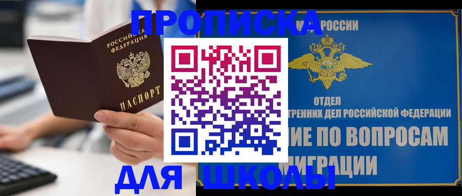 прописка в Брянске